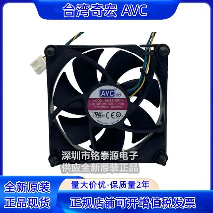 DAZE9225R2U 原装AVC 9225/9025 12V 0.5A 大风量9CM机箱散热风扇