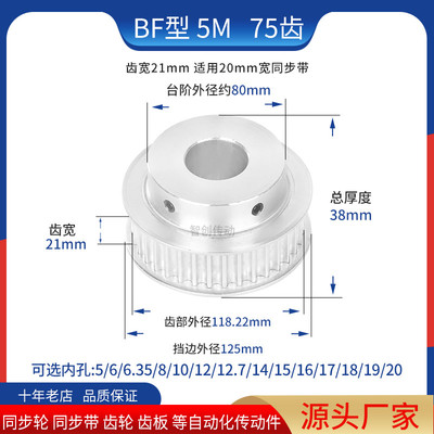 5M75齿同步齿轮齿宽21带台阶 BF型内孔10 12 14 15 17 19同步带轮