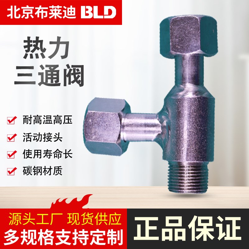 压力表热力三通阀旋塞阀高温高压仪表三通热力阀表弯T型阀内外扣