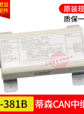 电梯中继器G-381B白色放大器蓝色CAN中继器信号器正品适用于蒂森