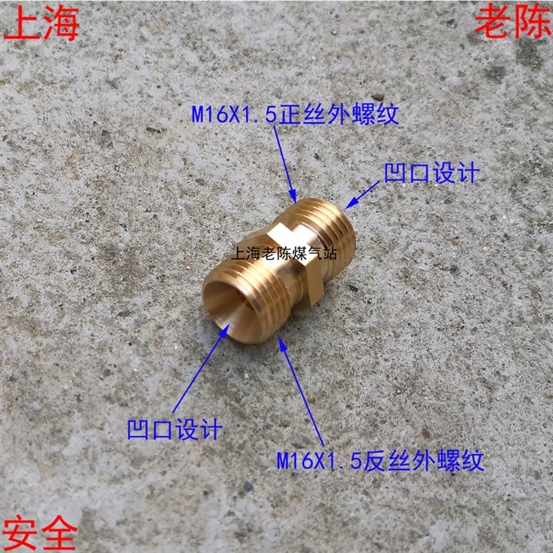 M16X1.5反牙外丝转M16X1.5正丝外丝铜接头带凹口 氧气乙炔转换头