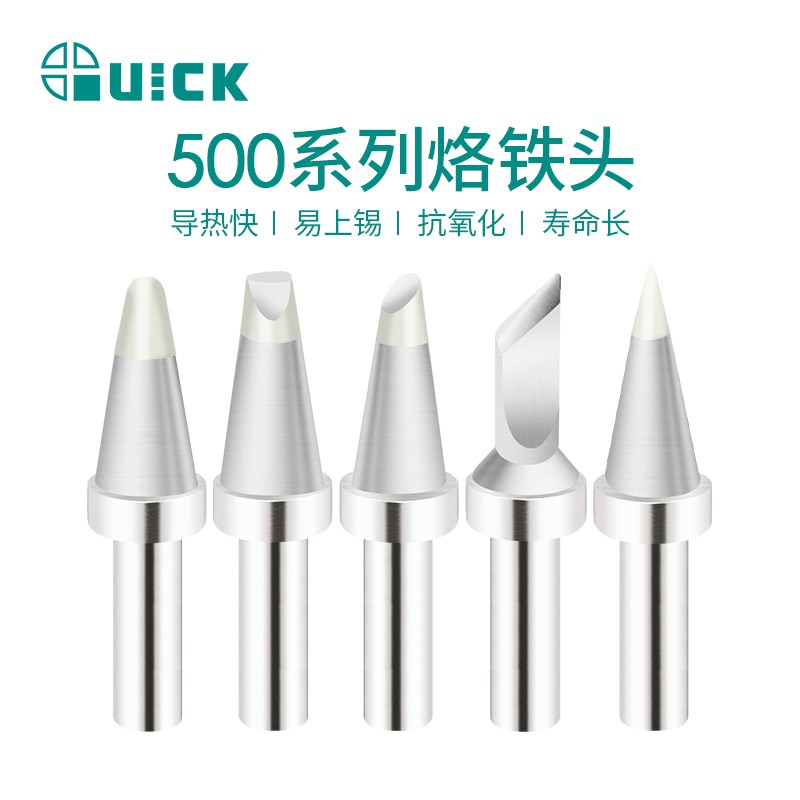 QUICK快克烙铁头TS2300/205/3205/376D-150圆形马蹄形D型刀型焊咀