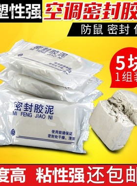 空调孔密封胶泥白色补墙洞口防火泥神器填充防水堵漏泥封堵塞工具