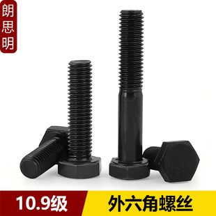 10.9级外六角螺丝高强度螺栓M10M12M14M16M18 40x50x60x70x80x200