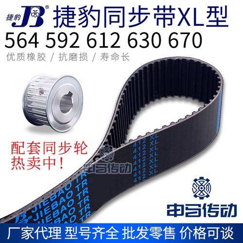 捷豹橡胶同步带XL型 564 592 612 630 670 传动同步轮皮带 申马