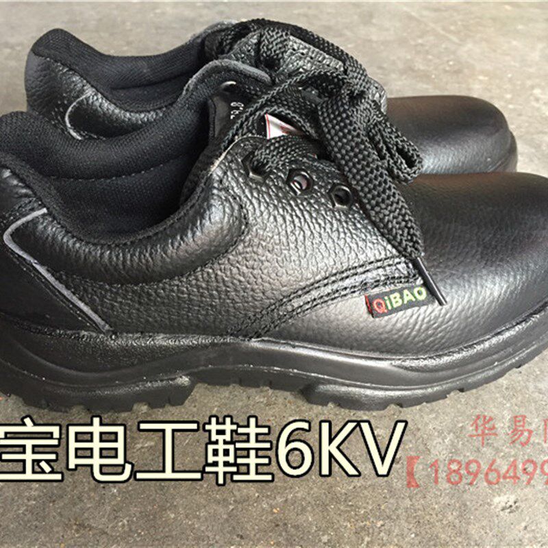 祺宝78002绝缘 鞋劳保鞋安全鞋 电工鞋 塑料包头尺码全LA认证