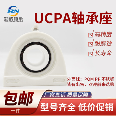 塑料尼龙防水轴承座带POM塑料外球面轴承 PA 203 204 205 206 207