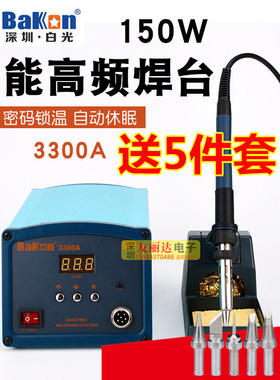 白光BK3300A数显高频焊台150W大功率高频焊台BK3300A焊台+送6件套