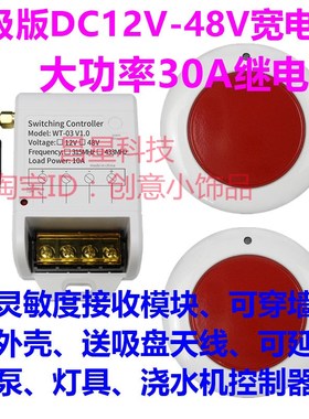 12V单路24V48V36V无线遥控开关汽车喇叭灯光改装随意贴红色发射器