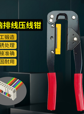 FPC排线压线钳YTH-214排线钳 用于压FC端子的压线 电脑排线钳