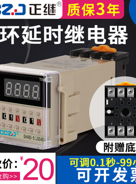 DH48S-S数显循环时间继电器220V交流24V380V可调定时延时控制器2Z