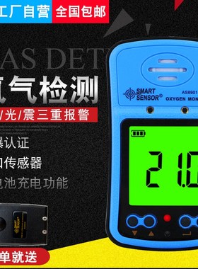 希玛AS8901氧气O2浓度含量测试仪 检测仪 测定仪 手持便携式8801
