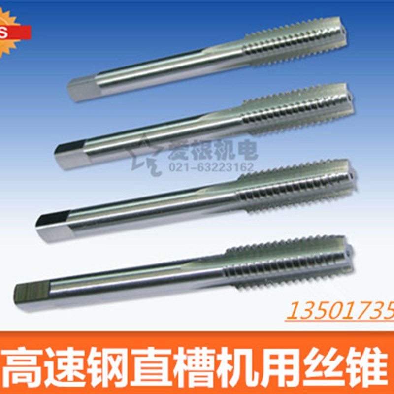 高速钢直槽机用丝锥 机用丝攻 螺丝攻 非标丝锥 M24 M25 M26 M27