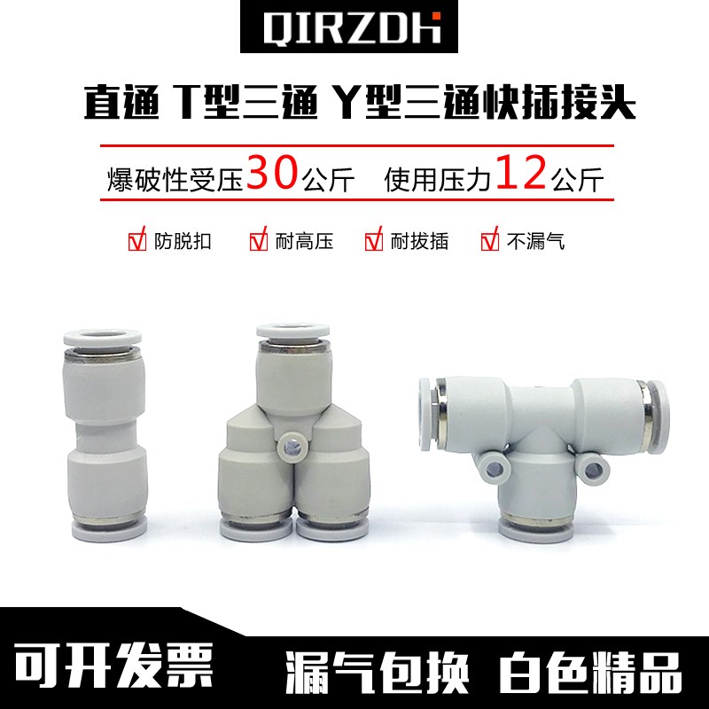 SPE/SPY/SPU4 6 8 10 12 14 16mm三通二通气管软管快插塑料接头
