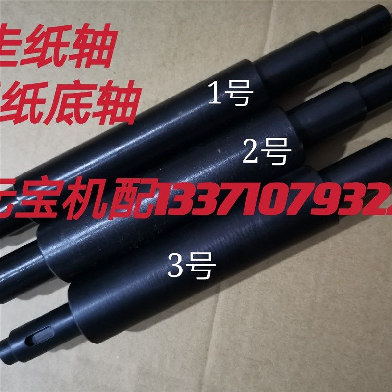 元宝机配件 走纸轴 拉纸轴 断纸刀底轴 淬火热处理 硬度高