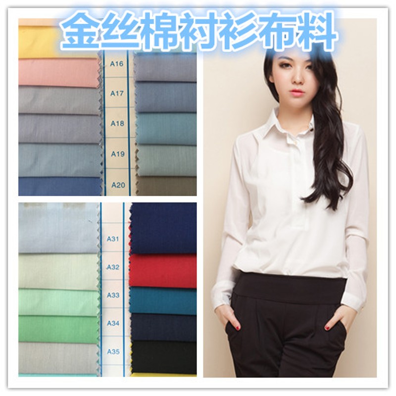 的确良布料 面料 服装布料 白布 tc面料 纯色 学生手工 衬衫面料