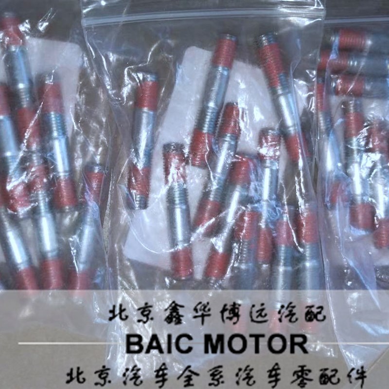 北京汽车BJ40 BJ40L b40前轮轴头螺丝半轴轮毂螺丝双头螺丝原厂