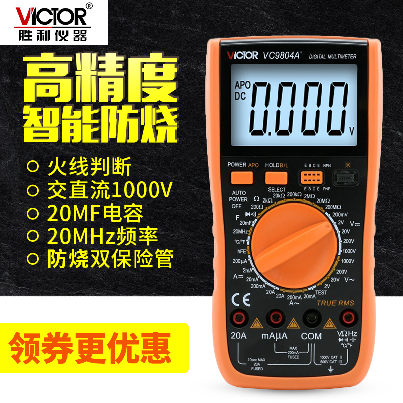 胜利数字万用表VC9801A高精度890D/890C电工9802A+9804万能表9808