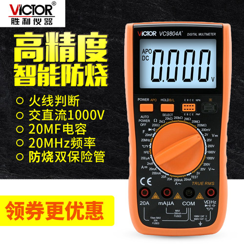 胜利数字万用表VC9801A高精度890D/890C电工9802A+9804万能表9808