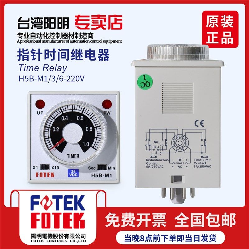 台湾阳明FOTEK时间继电器 H5B-M1 H5B-M3 H5B-M6多功能计时器