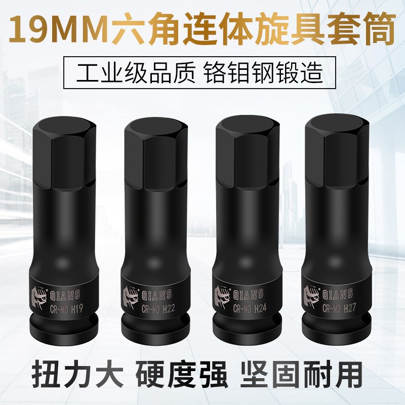 重型19mm花型T80t90连体旋具套筒气动电动3/4六角一体h27加长工具
