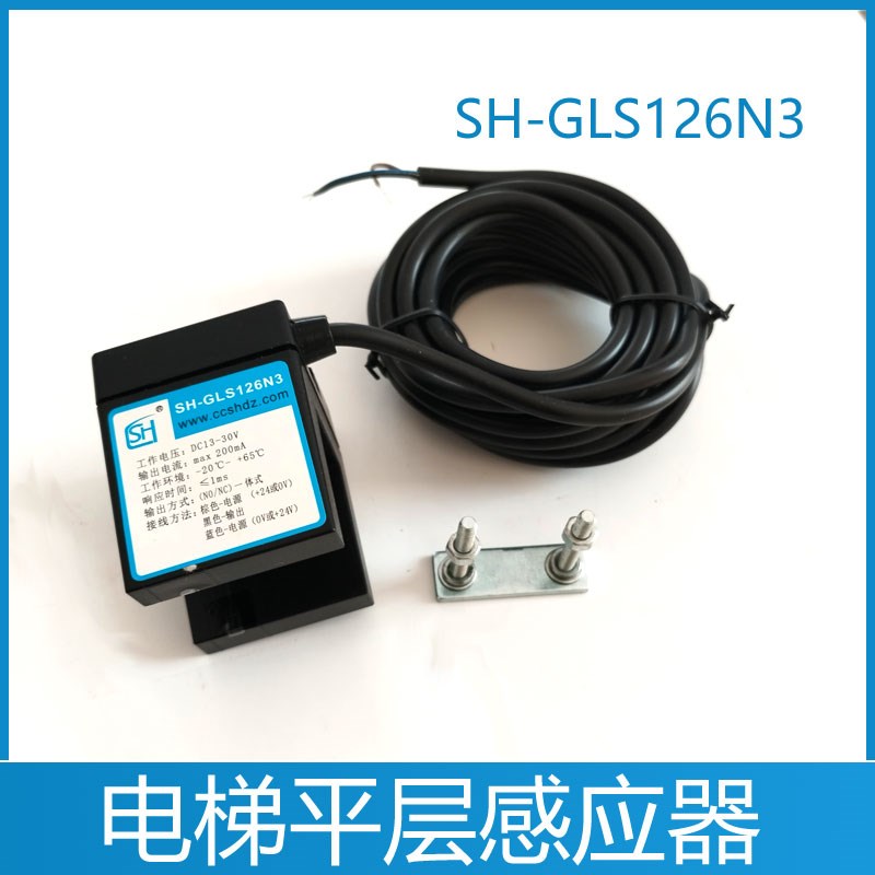 电梯平层感应器SH-GLS126N3光电开关杭州西奥WECO-K2通用NO/NC
