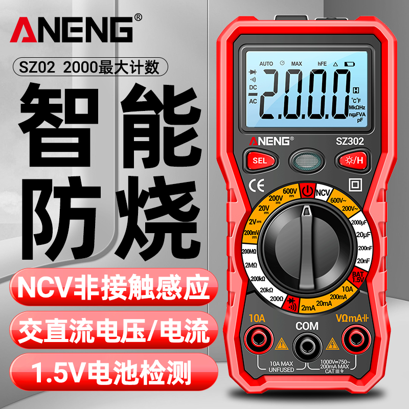 数字万用表高精度维修电工专用智能防烧便携小型多功能万能表家用
