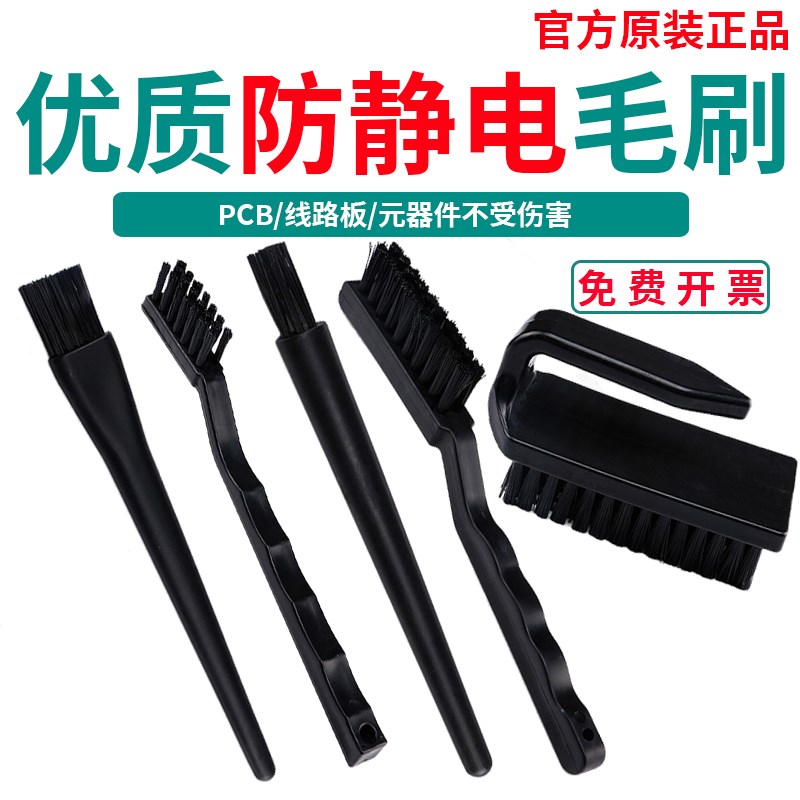 防静电刷子小型直柄防静电硬毛塑料U型毛刷清洗PCB线路板洗板