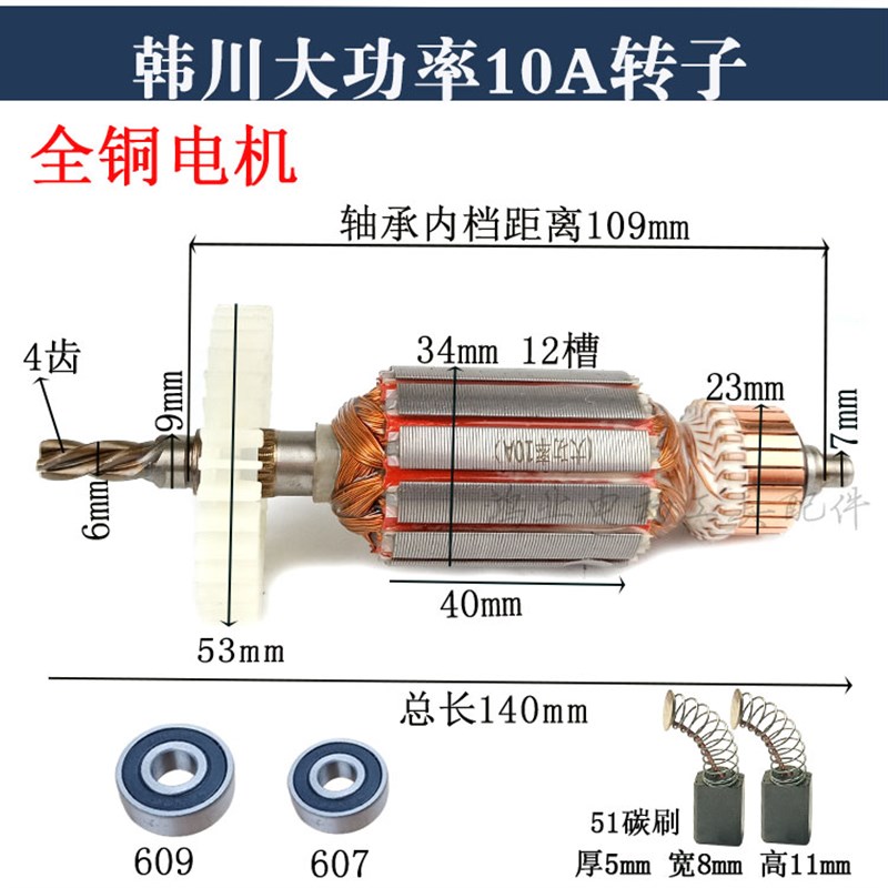 包邮韩川大功率10A后轴7mm/4齿转子定子手电钻定子全铜电机配件