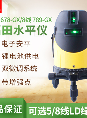 Fukuda福田5/8线LD绿光电子安平数显锂电激光投线水平仪678/789GX