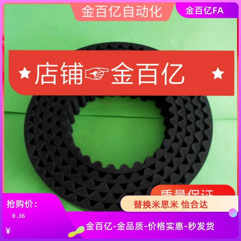 机械手皮带怡和达S5M皮带E-LHTUN钢丝艾尔发S8m天行同步伟立