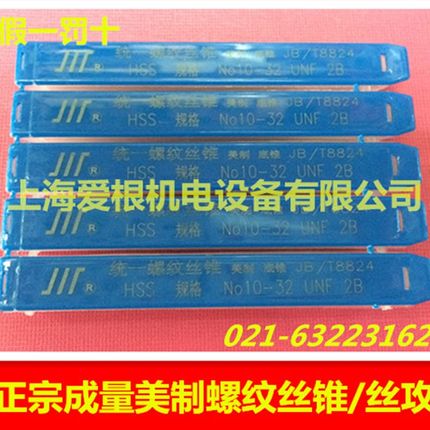 成量美制机用丝锥1.1/4-7UNC 1.1/4-12UNF 1.1/4-8 1.1/4-10 -2B