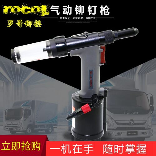罗哥铆接ROCOL自吸气动铆钉枪 抢 拉钉枪 铆钉机 拉铆枪 抽芯钉枪