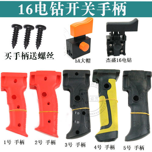 博大16开关手柄金可曼16mm飞机钻手把16搅拌机把手塑料手柄 精品