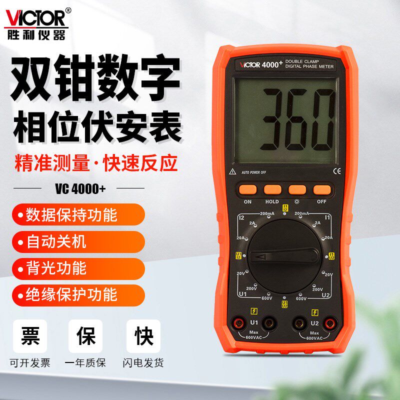 胜利VC4000+双钳数字相位伏安表相序三相功率交流电压电流检测仪