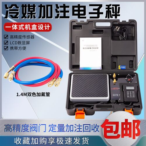 高精度电子秤空调冷媒R410a R22 R134A加液电子称制冷剂 定量加氟