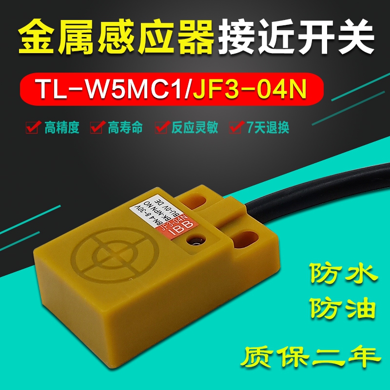 IBB原装正品JF3-04N金属感应器TL-W5MC1接近开关4.8~30V传感器NPN