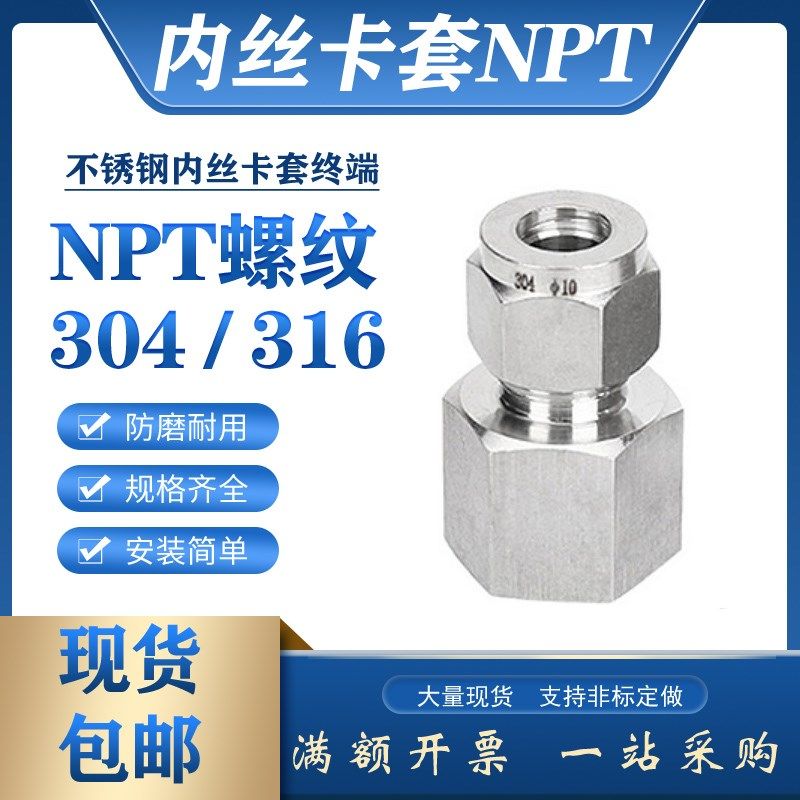 316L不锈钢内丝卡套美制NPT1/4-6.35mm内螺纹304高压双卡套1/2OD