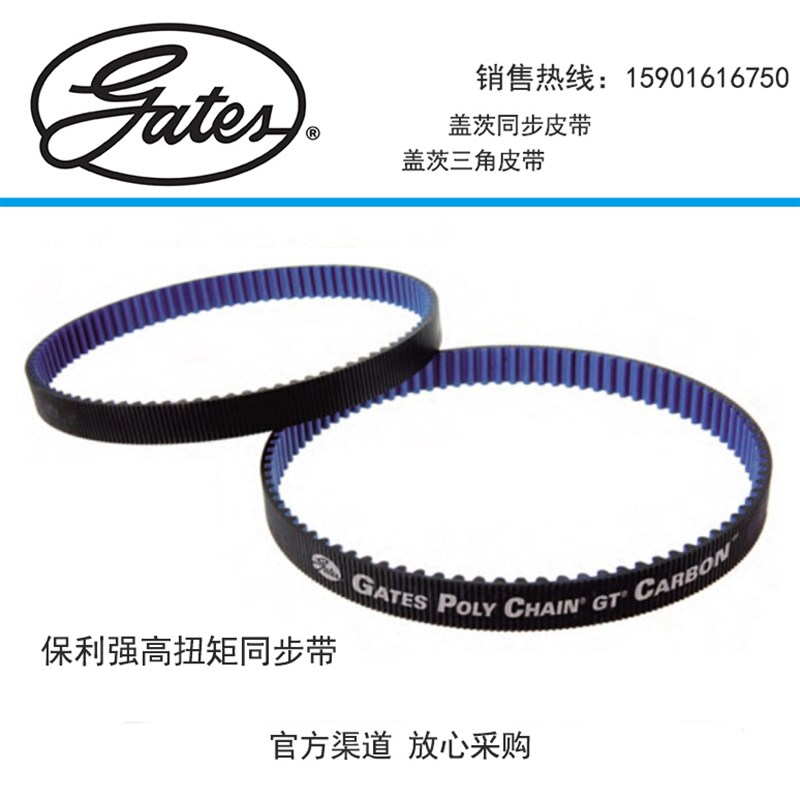 Gates盖茨PCC聚氨酯 保利强同步皮带8MGT544/8MGT608/8MGT640