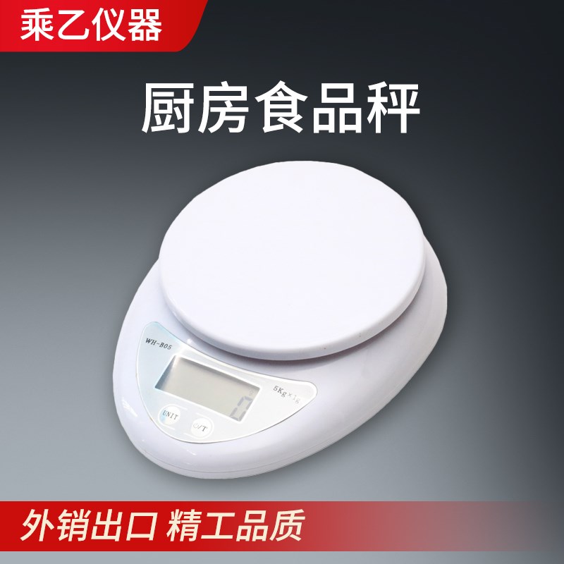 厨房电子称 5kg/1g便携式家用厨房秤 烘焙 计量  外贸电子秤
