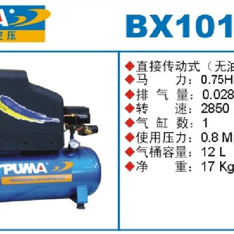 巨霸PUMA空气压缩机/无油气泵 直接传动无油式空压机 BX1012
