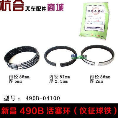 叉车配件 叉车发动机活塞环490B-04100-YZ 适用新昌新柴490B