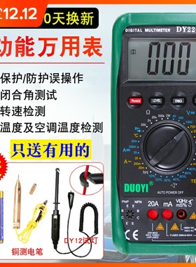 福禄克多一汽车万用表DY2201A修车汽修专用精度全自动电工数字