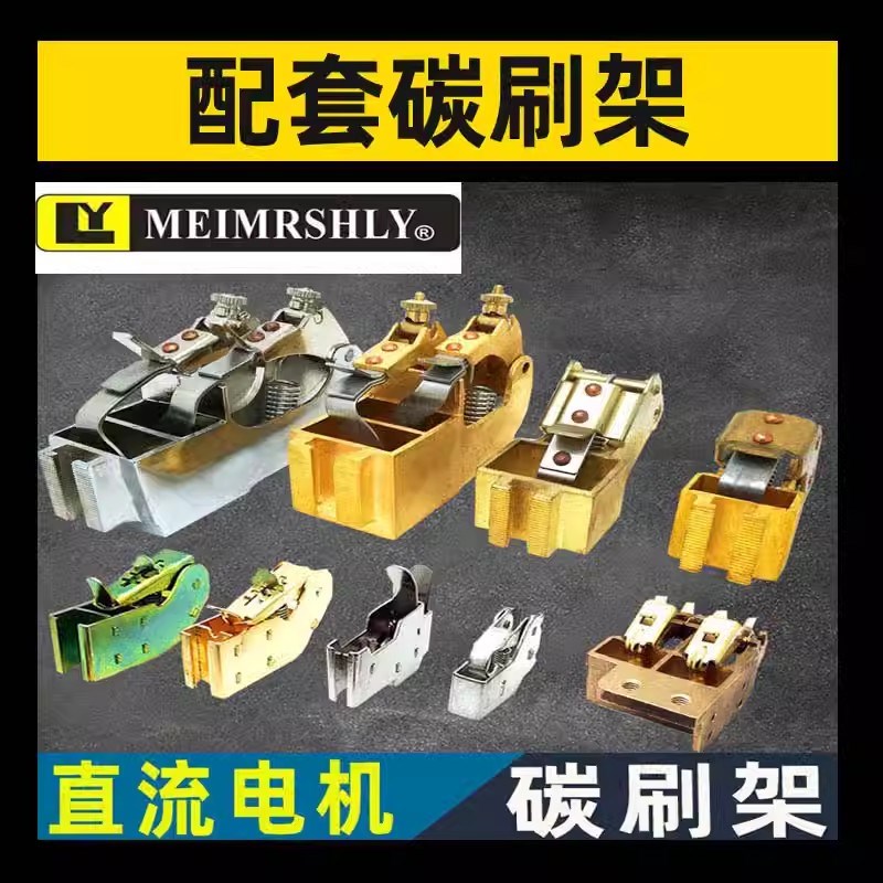 ZQ Z4 铜直流电机电刷盒 10*16*20*25*32刷握 支架 D374N碳刷架