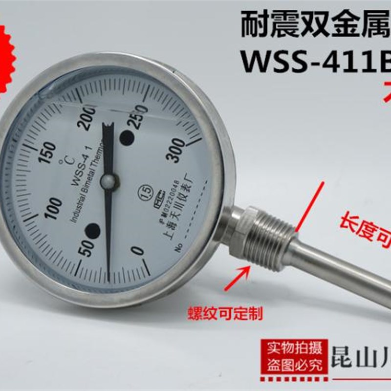 径向耐震不锈钢双金属温度计WSS-411BF上海天川0-50,100,200,300