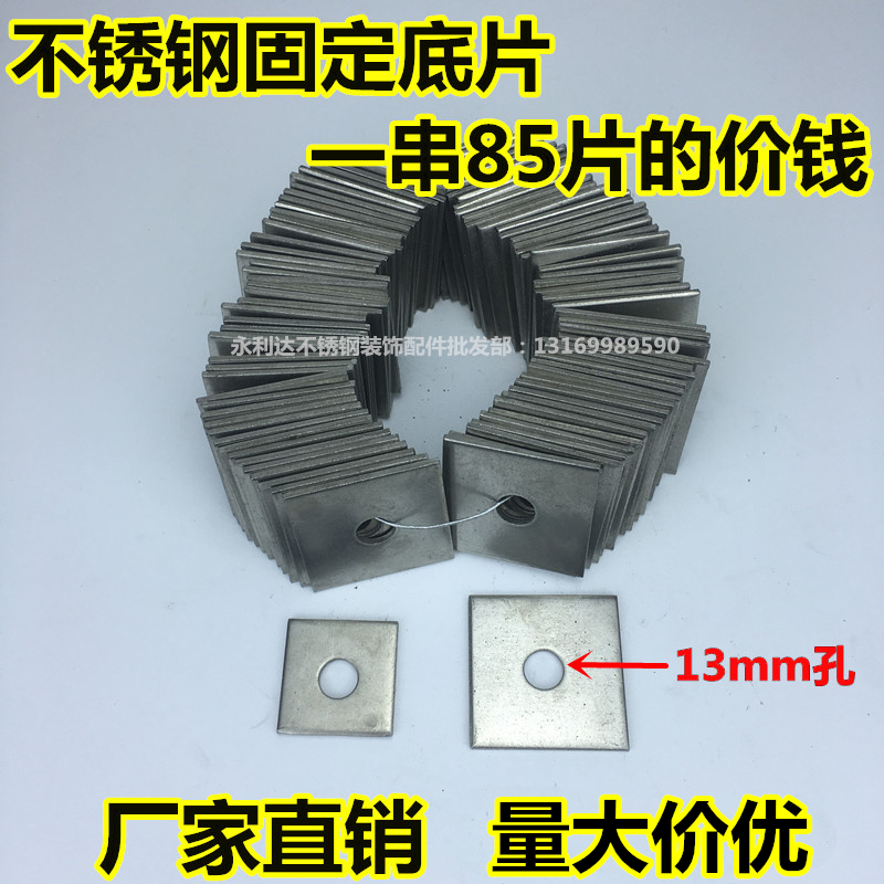 不锈钢固定片/铁片 方底板底片不锈钢楼梯扶手管配件堵头封口