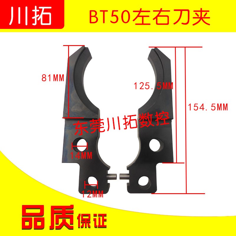 首轮圣杰北钜德大臻赏吉辅刀库刀臂扣刀爪BT50左右刀夹刀卡刀夹