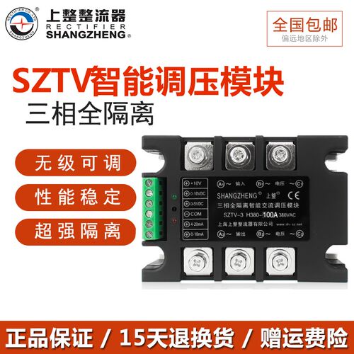 上整全隔离三相电力调整器交流调压模块SZTV-3H380固态继电器调功