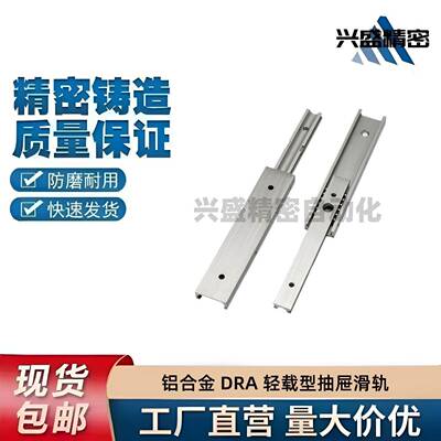 DRA-60 70 90 100 200 300 400 500铝合金两段式轻载型抽屉滑轨