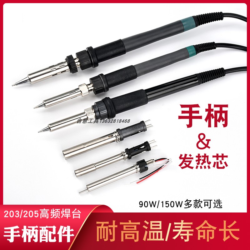 205H焊台手柄焊线203H高频90W 150W烙铁手柄烙铁芯手柄三件套硅胶